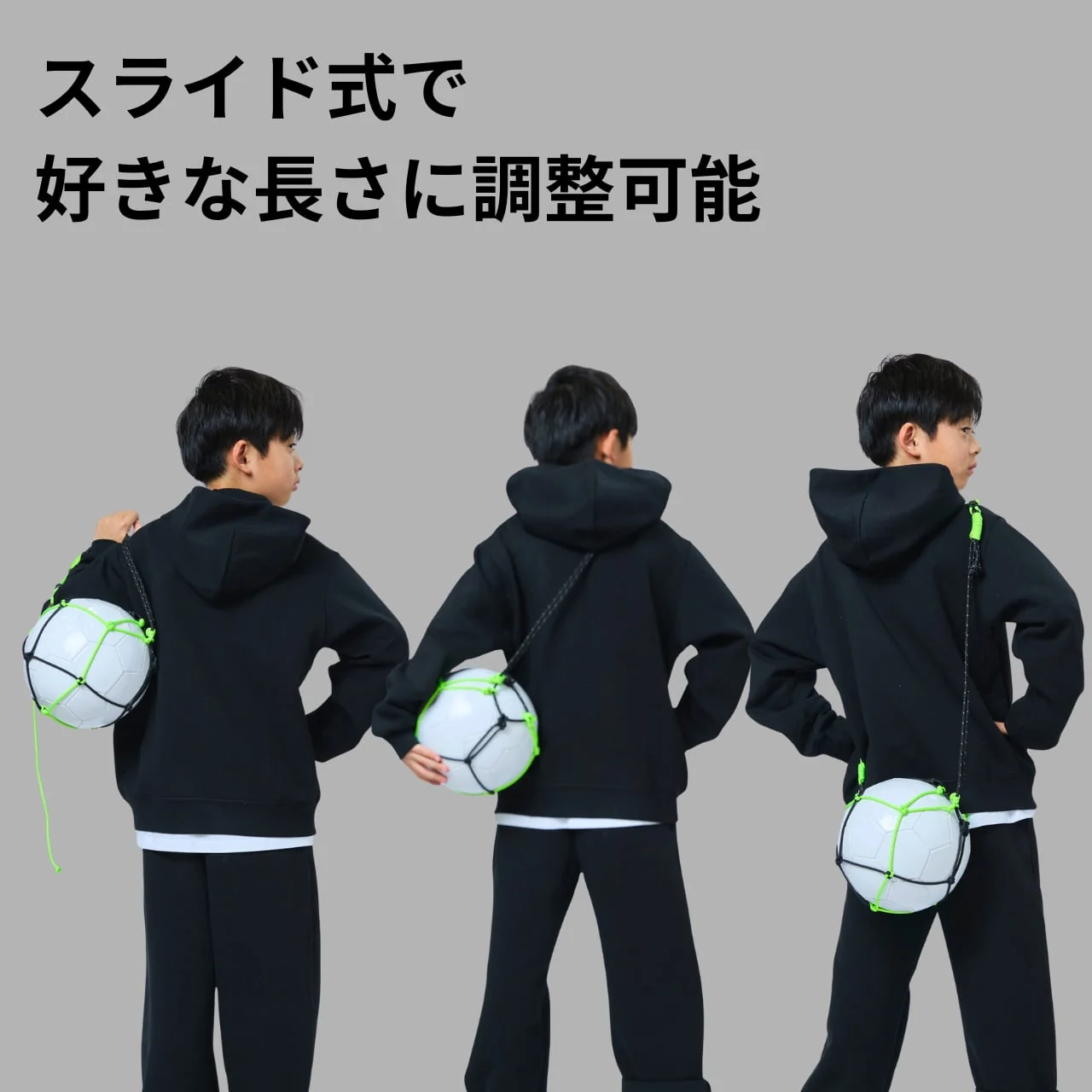 BalóNestのスライド式長さ調整